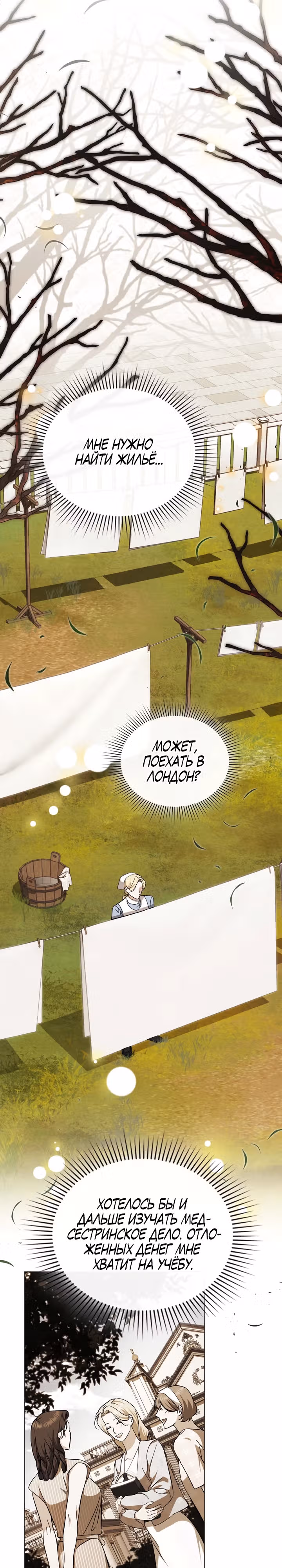 Искупление графа Ноттингема — Том 2 · Глава 42, страница 12