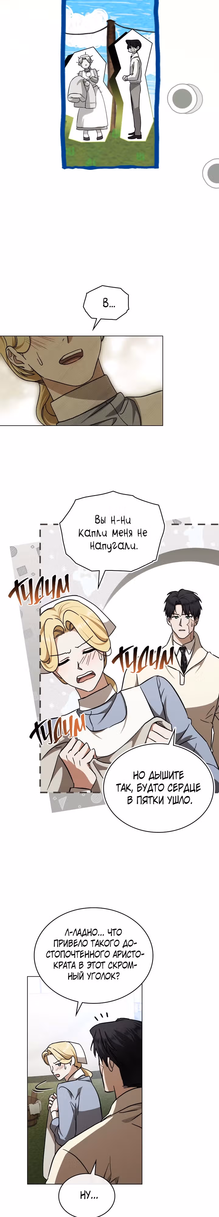 Искупление графа Ноттингема — Том 2 · Глава 42, страница 14