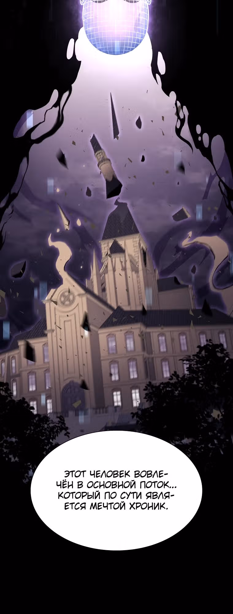 Я регрессировал как маг вуду FFF-ранга — Том 1 · Глава 89, страница 6