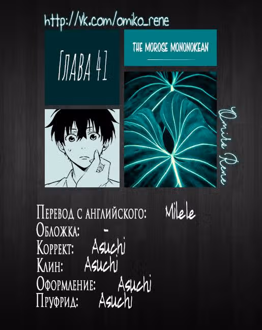 Хижина угрюмого мононоке — Том 9 · Глава 41, страница 27