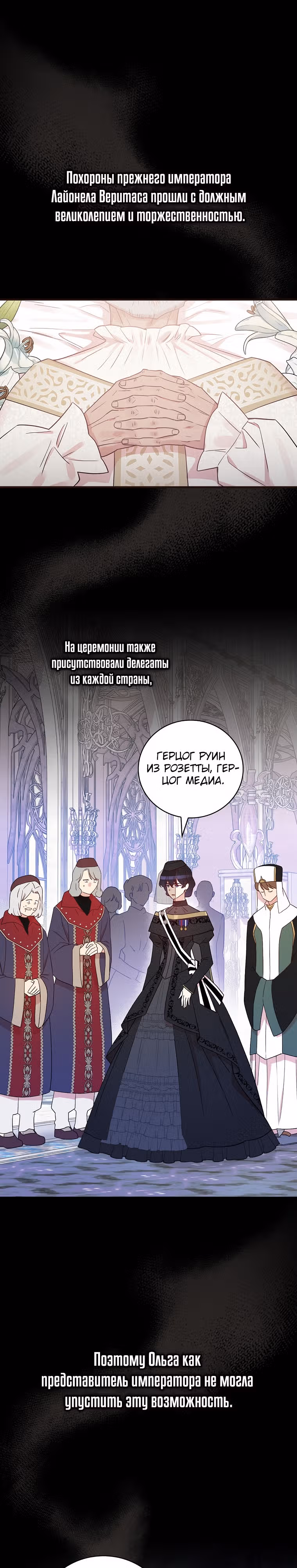 Настоящий рыцарь никогда не бывает ослеплен деньгами — Том 3 · Глава 114, страница 2