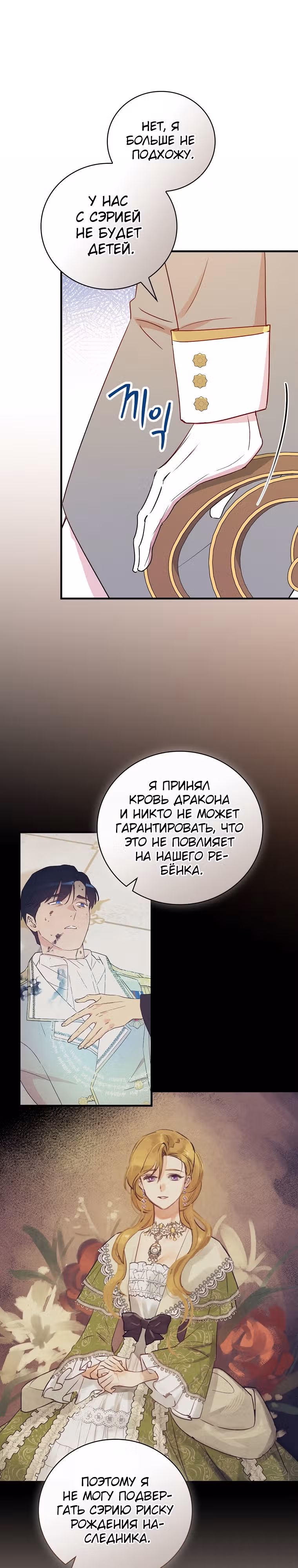 Настоящий рыцарь никогда не бывает ослеплен деньгами — Том 3 · Глава 114, страница 10