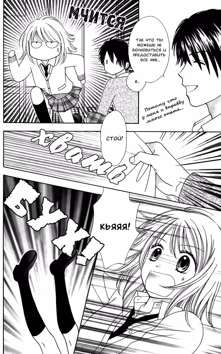 Читосе и другие — Том 2 · Глава 11, страница 16