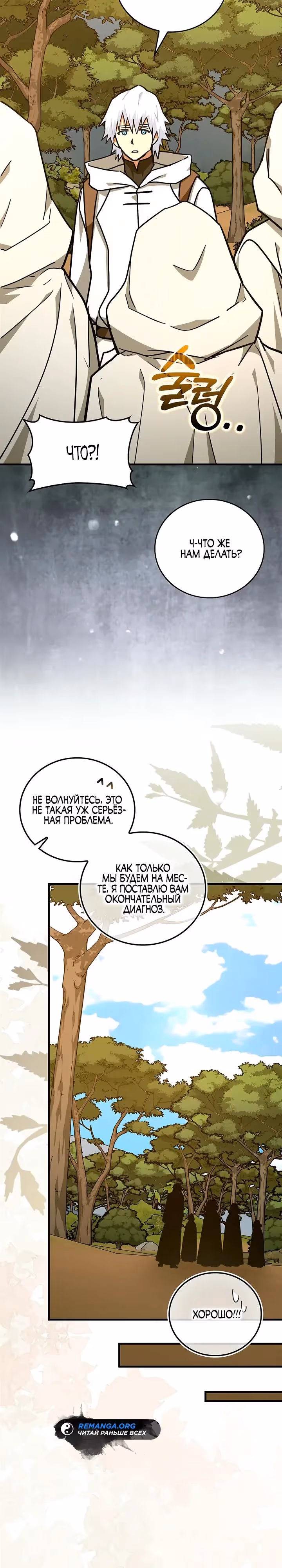 Я не святой, а доктор! — Том 3 · Глава 162, страница 7