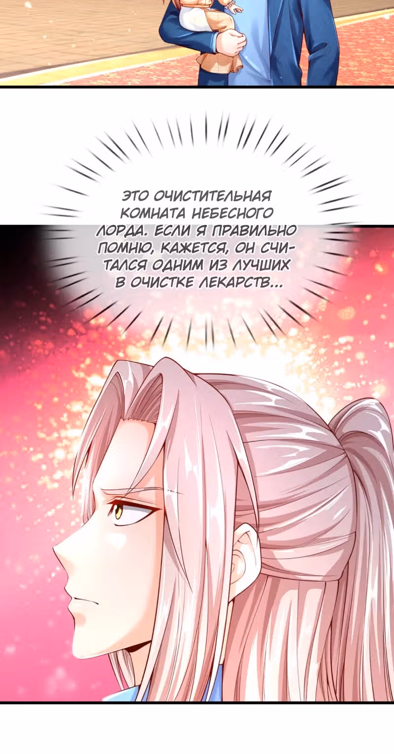 Почтенный бессмертный отец — Том 1 · Глава 213, страница 3