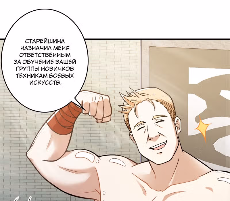 Жизнь императора войны после ухода в отставку — Том 1 · Глава 6, страница 32