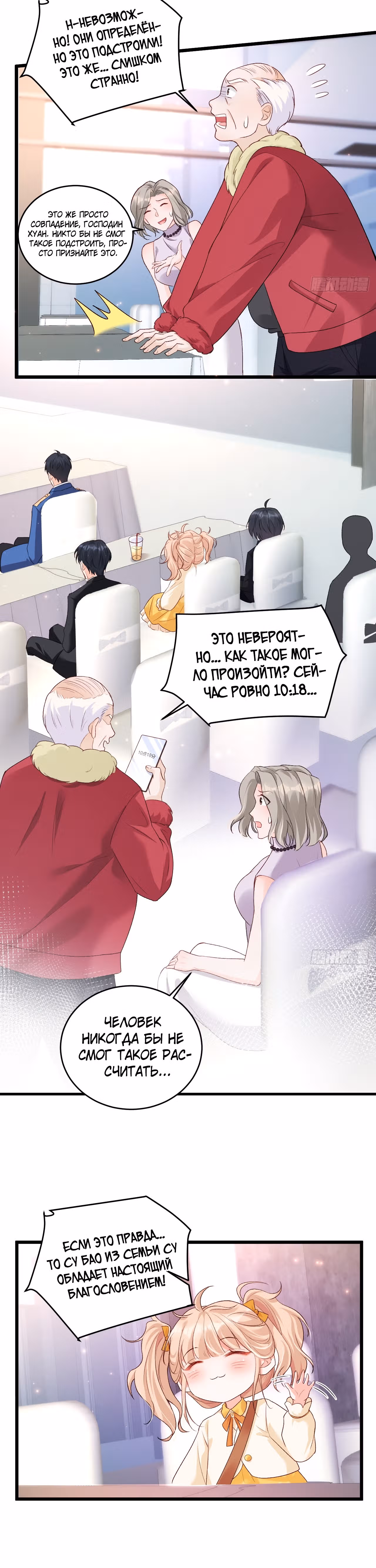 Су Бао три с половиной года, ее балуют восемь дядюшек! — Том 1 · Глава 24, страница 19