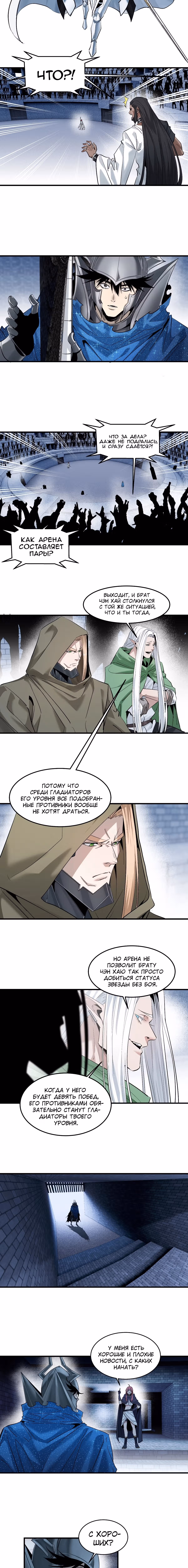 Прогулка со смертью: из подземелий мурлоков — Том 1 · Глава 145, страница 3