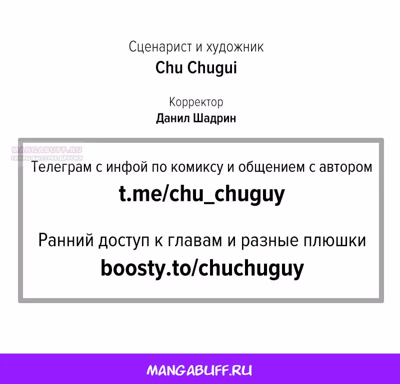 Перемирие — Том 1 · Глава 0, страница 11