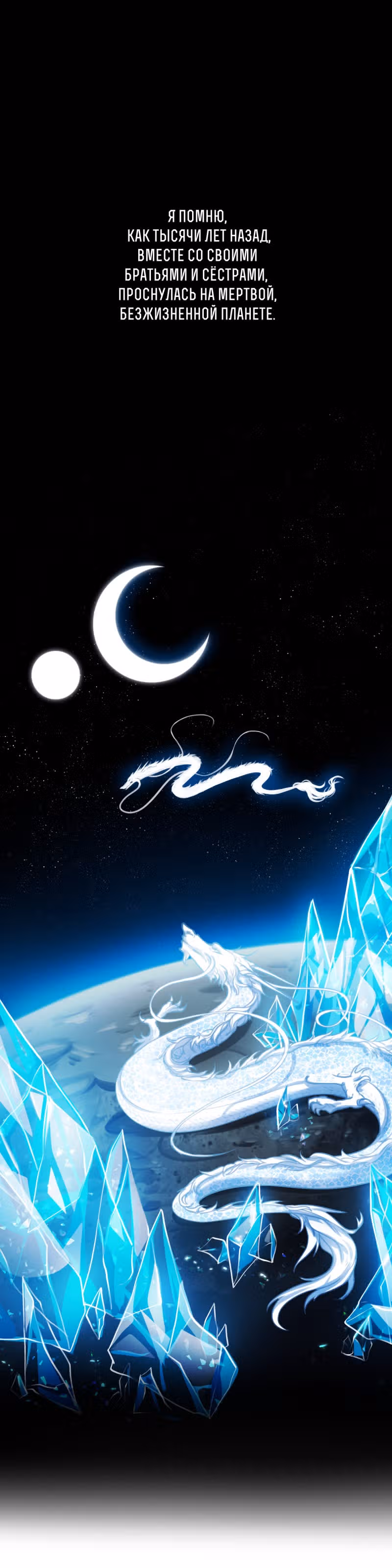 Перемирие — Том 1 · Глава 0, страница 3