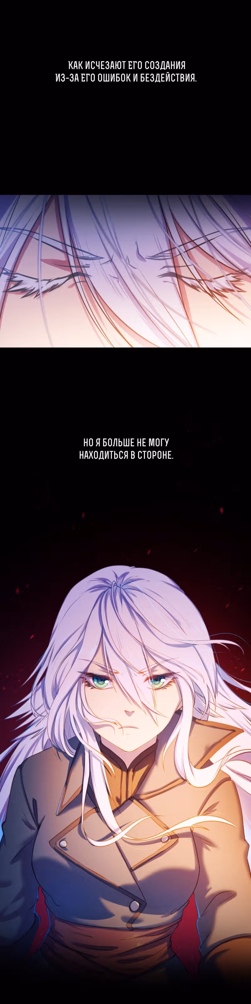 Перемирие — Том 1 · Глава 0, страница 8