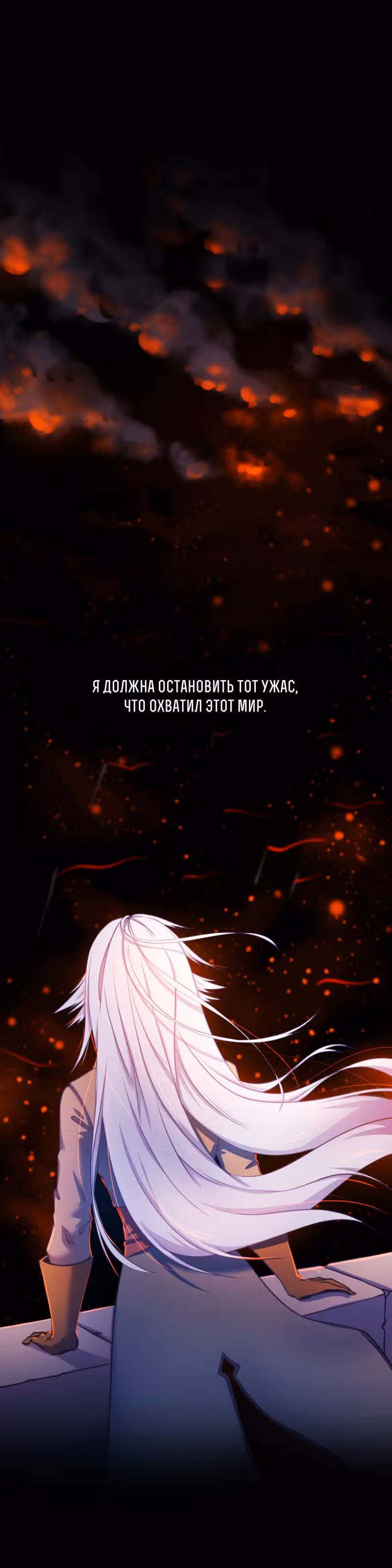 Перемирие — Том 1 · Глава 0, страница 9