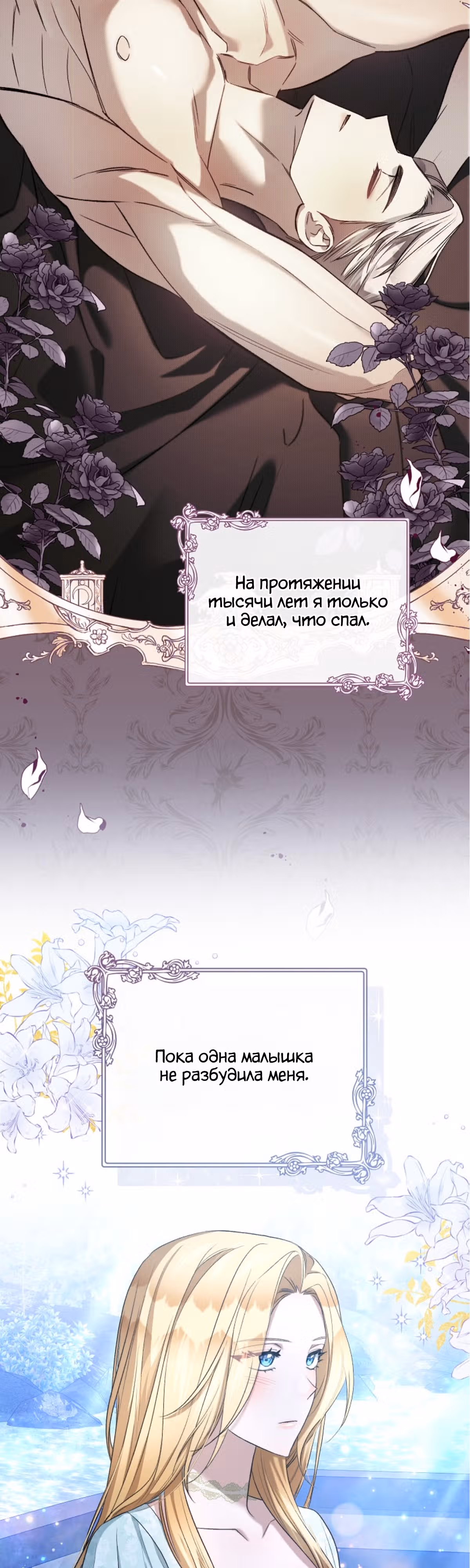 Как насытить дьявола — Том 1 · Глава 59, страница 7