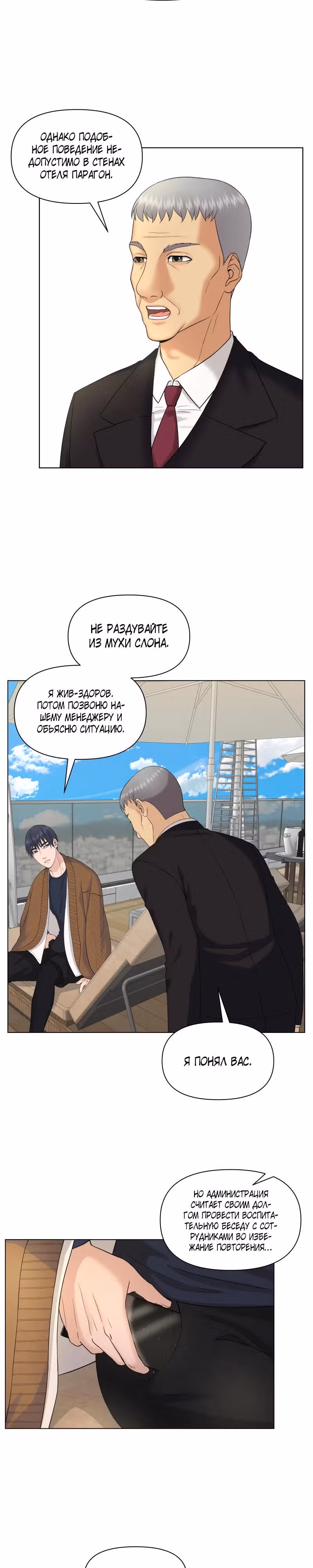 Синдром второстепенной роли — Том 1 · Глава 4, страница 13