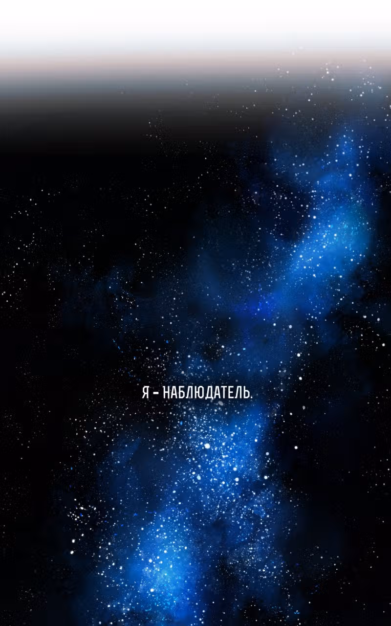 Перемирие — Том 3 · Глава 0, страница 3