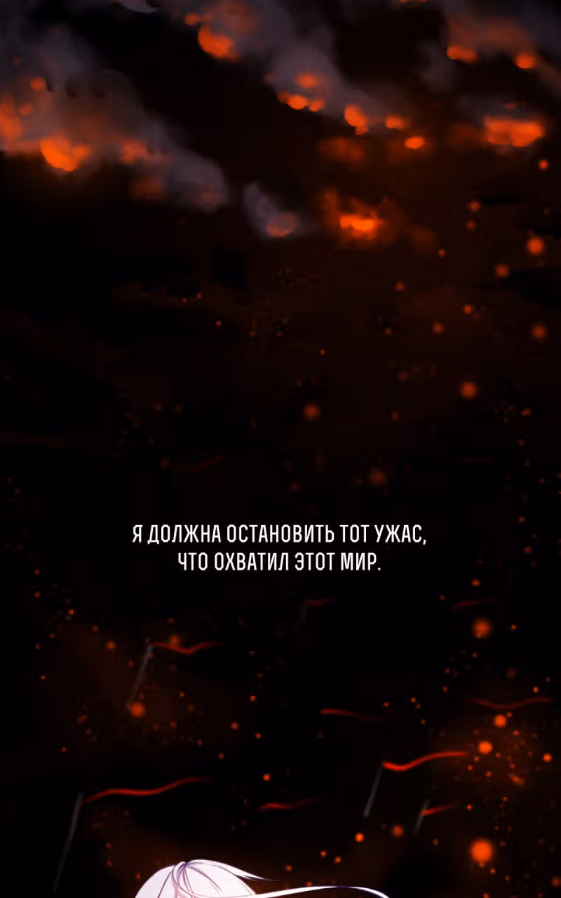 Перемирие — Том 3 · Глава 0, страница 21