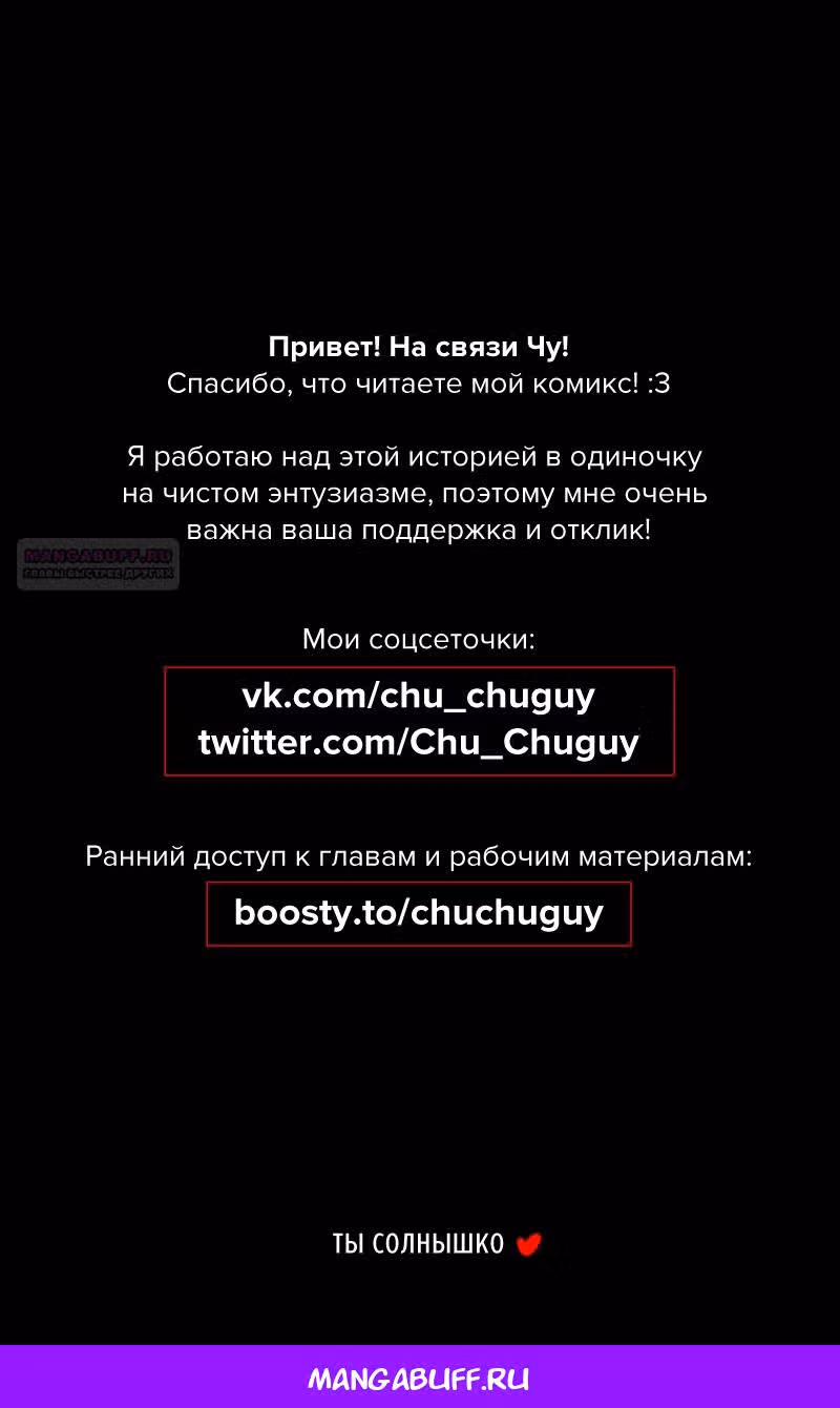 Перемирие — Том 3 · Глава 0, страница 23