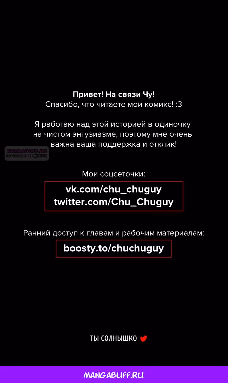 Перемирие — Том 3 · Глава 0, страница 24