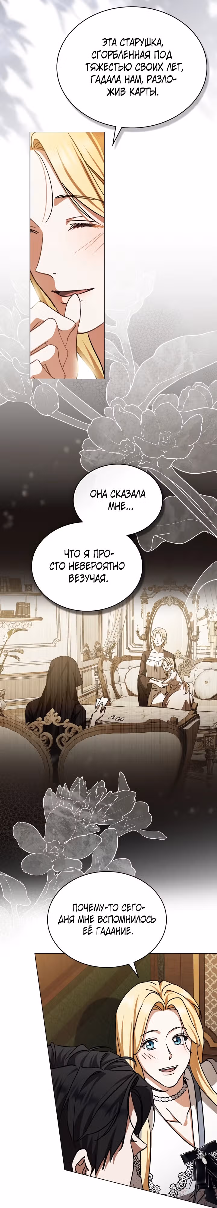 Искупление графа Ноттингема — Том 2 · Глава 45, страница 2