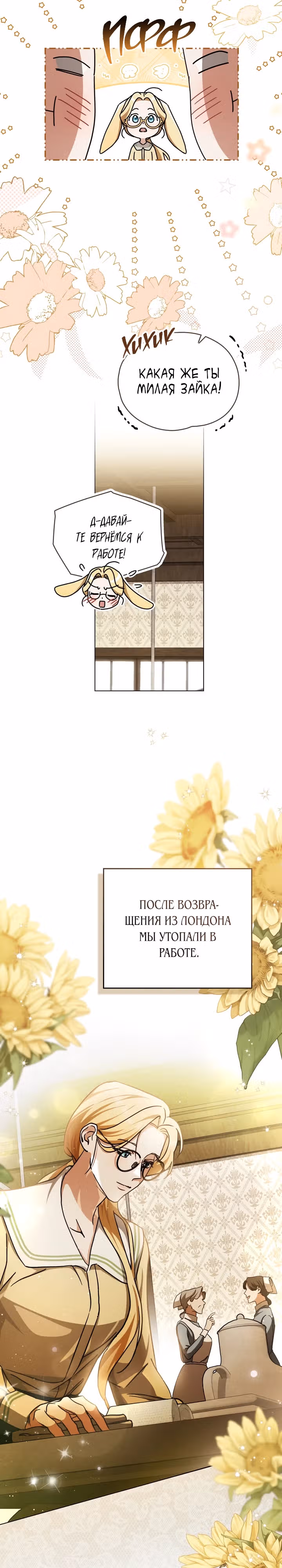 Искупление графа Ноттингема — Том 2 · Глава 45, страница 11