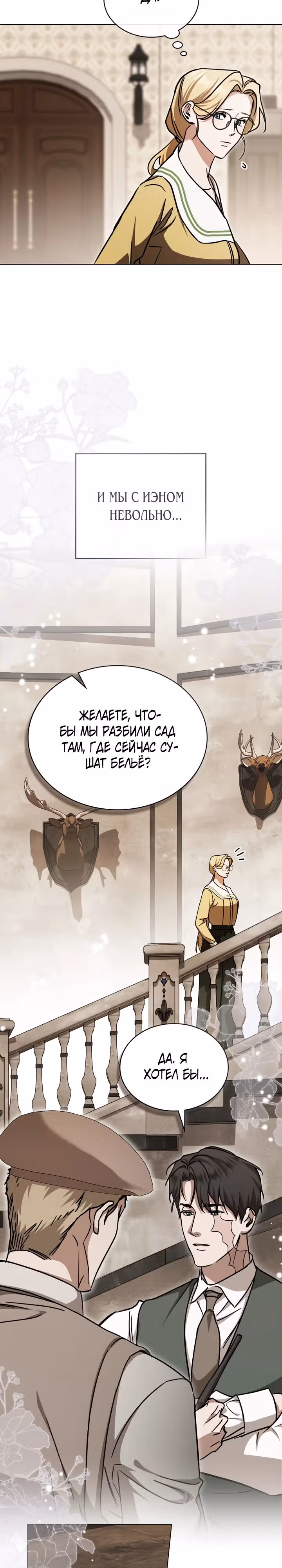 Искупление графа Ноттингема — Том 2 · Глава 45, страница 13