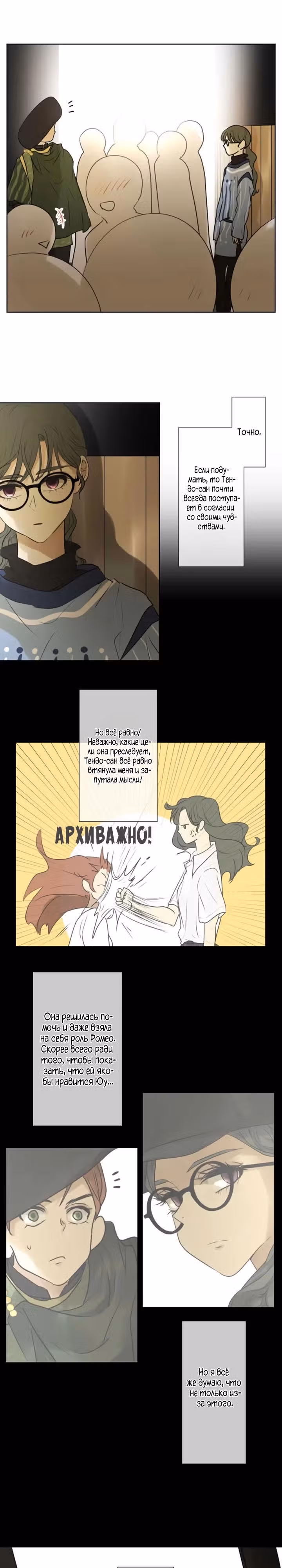 79% какао — Том 1 · Глава 143, страница 11