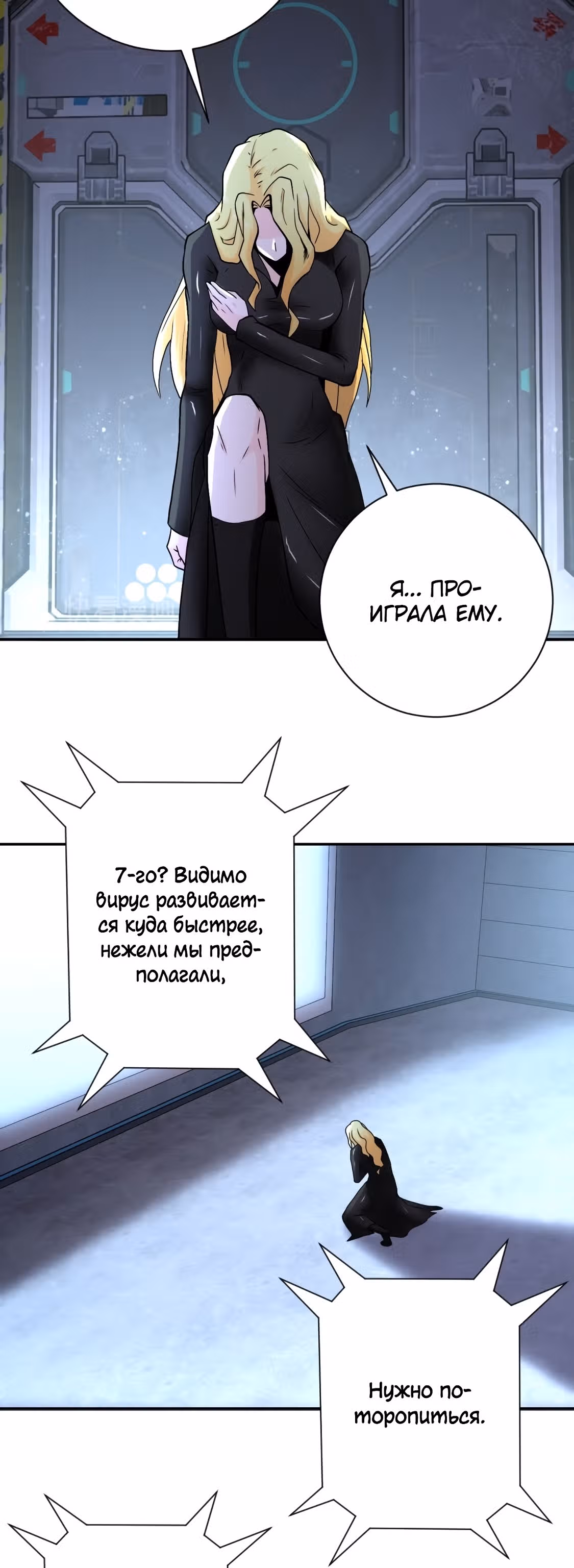Супер система во время апокалипсиса — Том 1 · Глава 120, страница 24