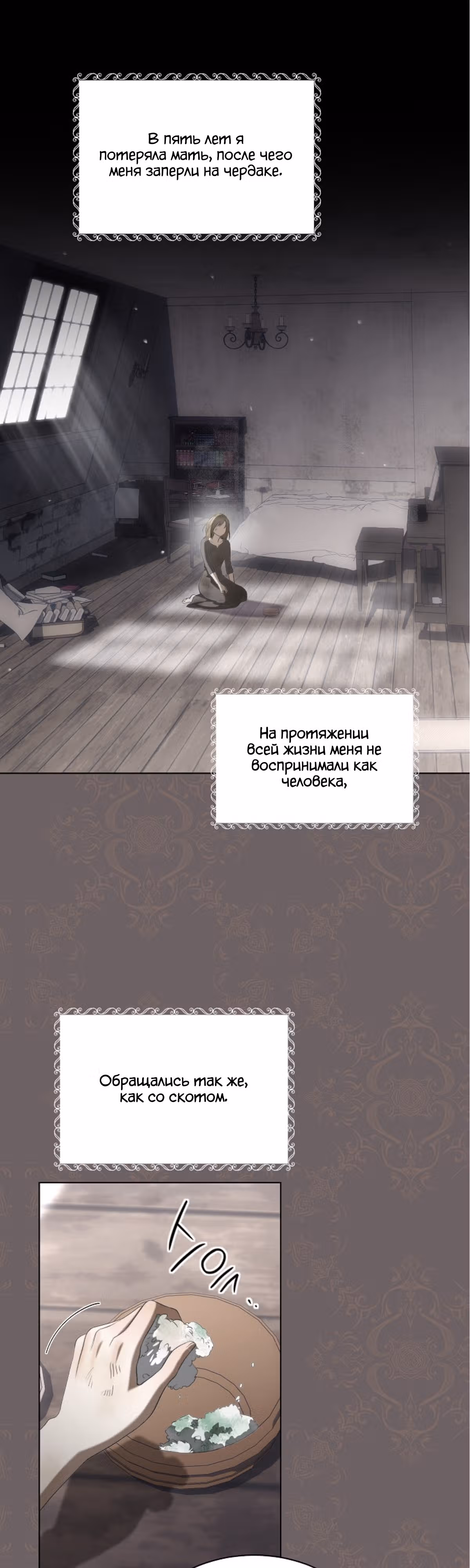 Как насытить дьявола — Том 1 · Глава 60, страница 2