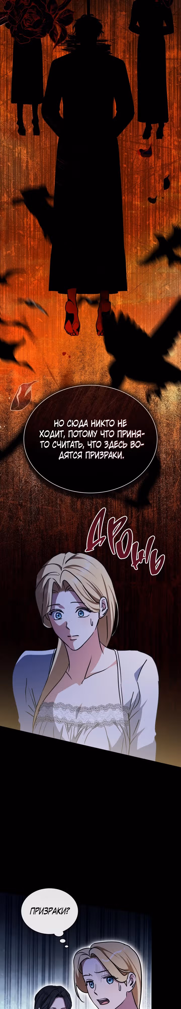 Искупление графа Ноттингема — Том 2 · Глава 46, страница 16