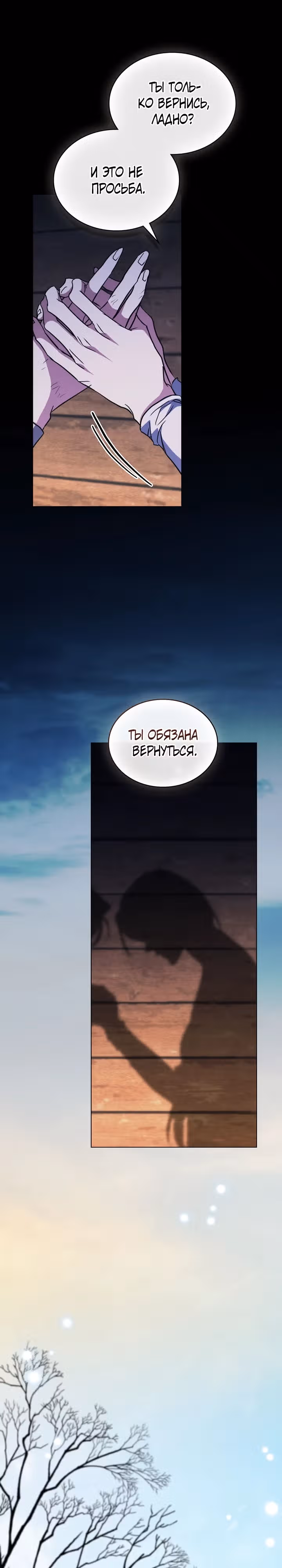 Искупление графа Ноттингема — Том 2 · Глава 46, страница 18