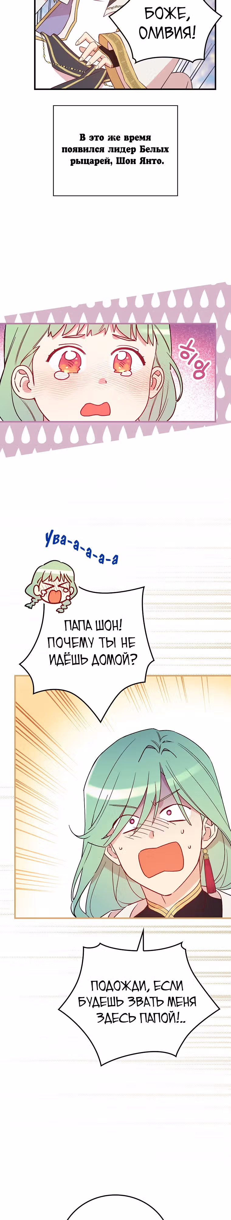 Настоящий рыцарь никогда не бывает ослеплен деньгами — Том 3 · Глава 117, страница 14