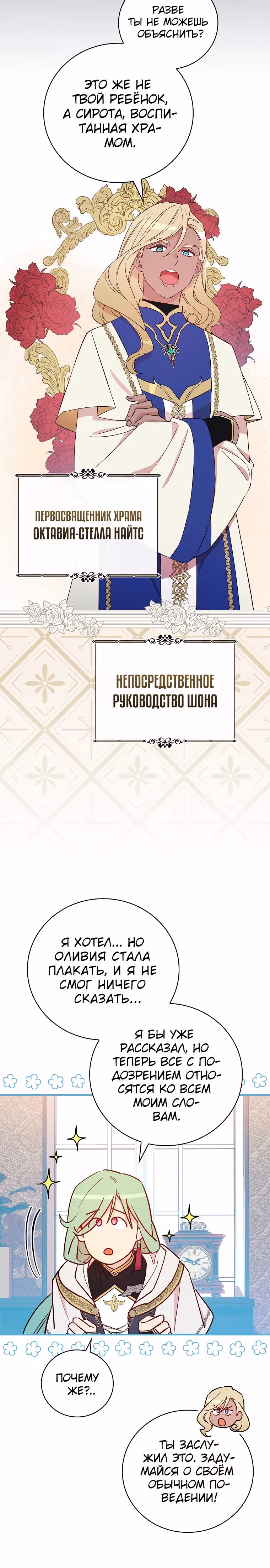 Настоящий рыцарь никогда не бывает ослеплен деньгами — Том 3 · Глава 117, страница 21