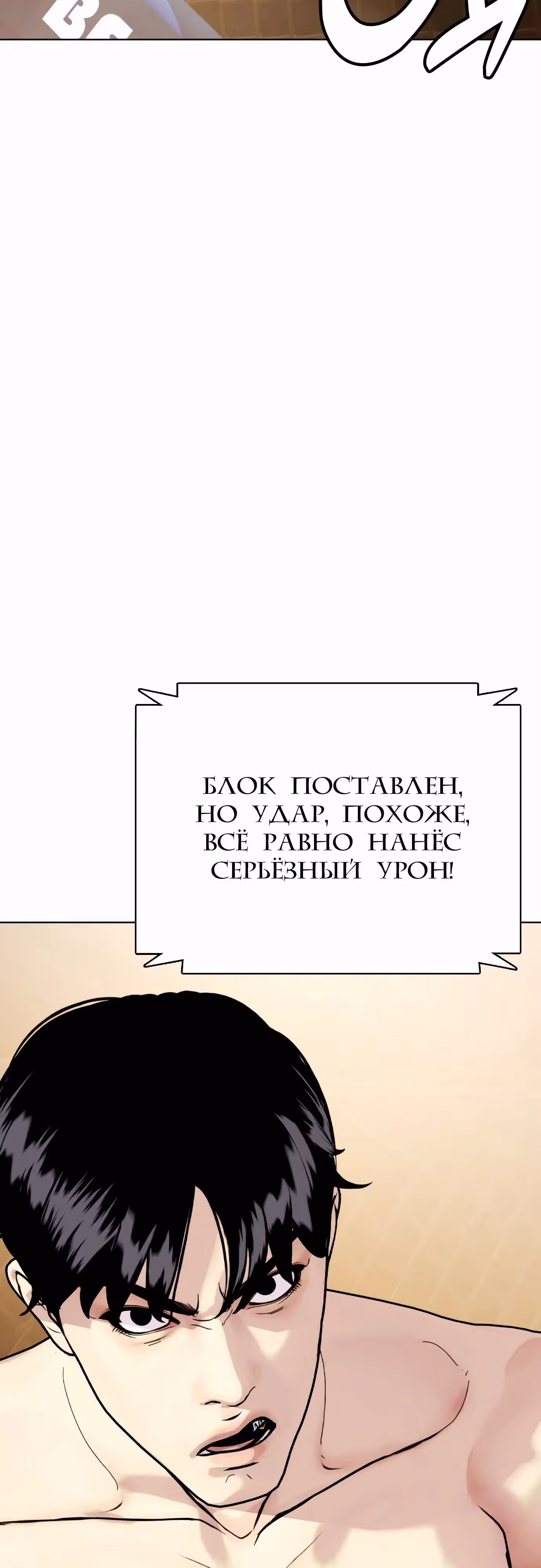 Тот, над кем издеваются, слишком хорош в борьбе — Том 1 · Глава 93, страница 18