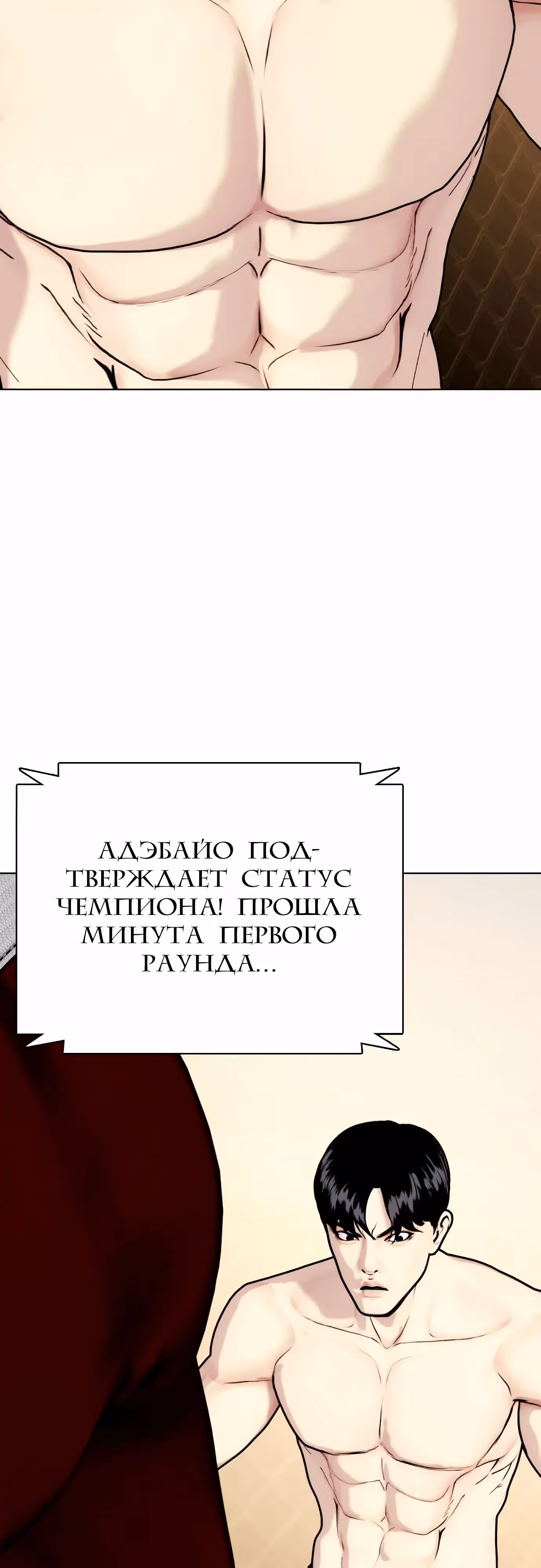 Тот, над кем издеваются, слишком хорош в борьбе — Том 1 · Глава 93, страница 19