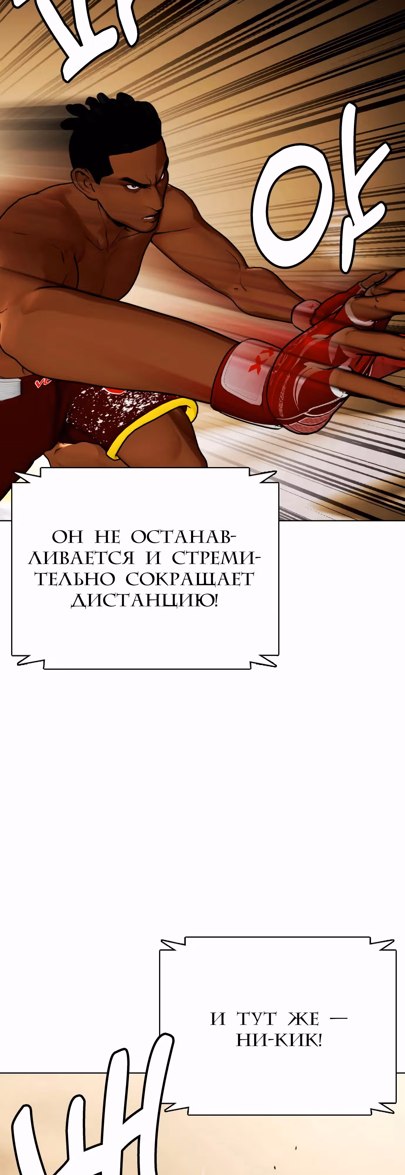 Тот, над кем издеваются, слишком хорош в борьбе — Том 1 · Глава 93, страница 31