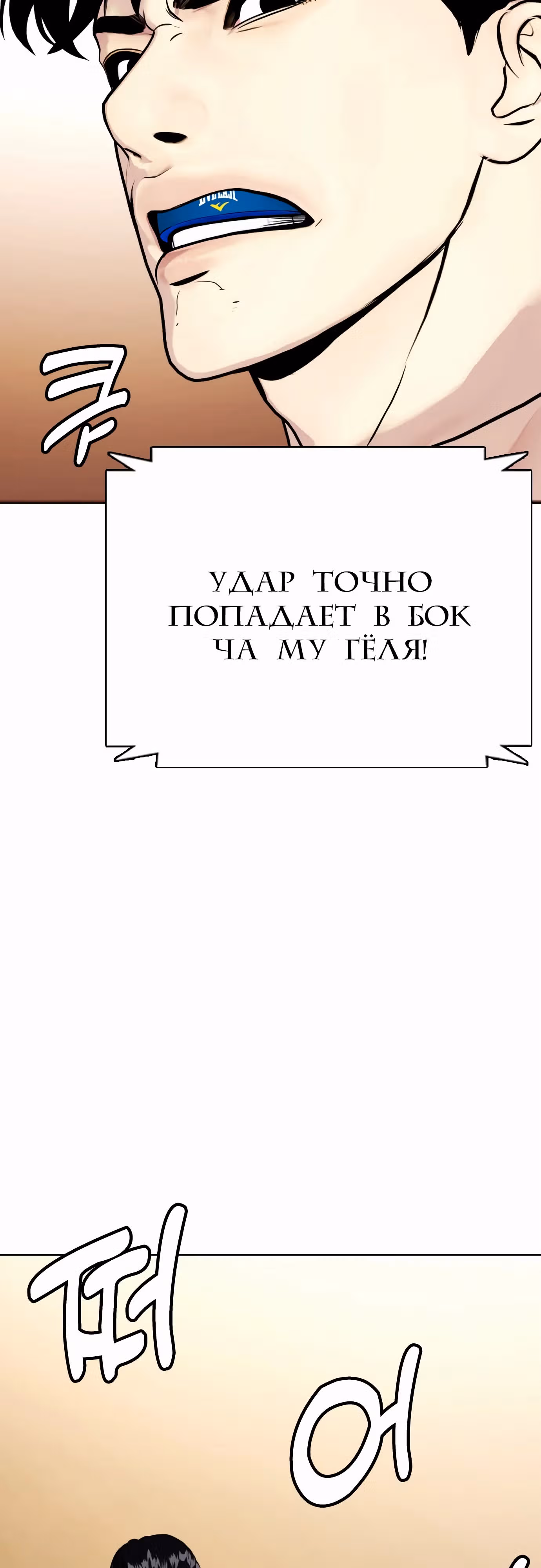 Тот, над кем издеваются, слишком хорош в борьбе — Том 1 · Глава 93, страница 36