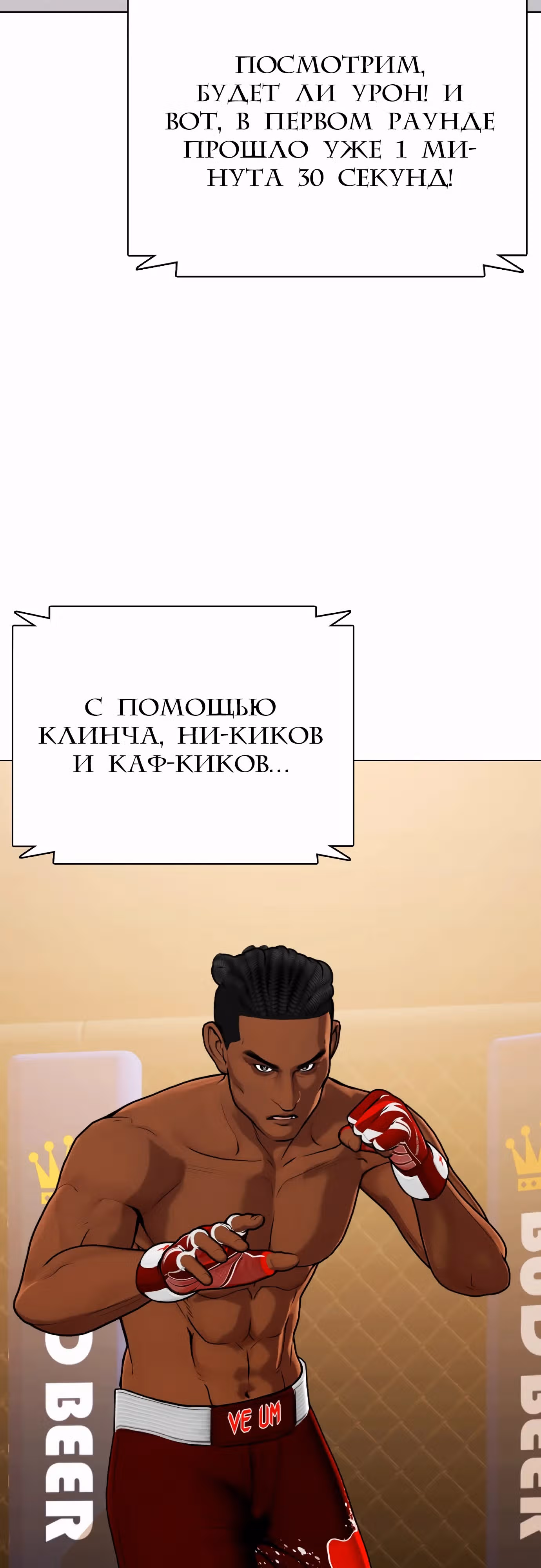 Тот, над кем издеваются, слишком хорош в борьбе — Том 1 · Глава 93, страница 40