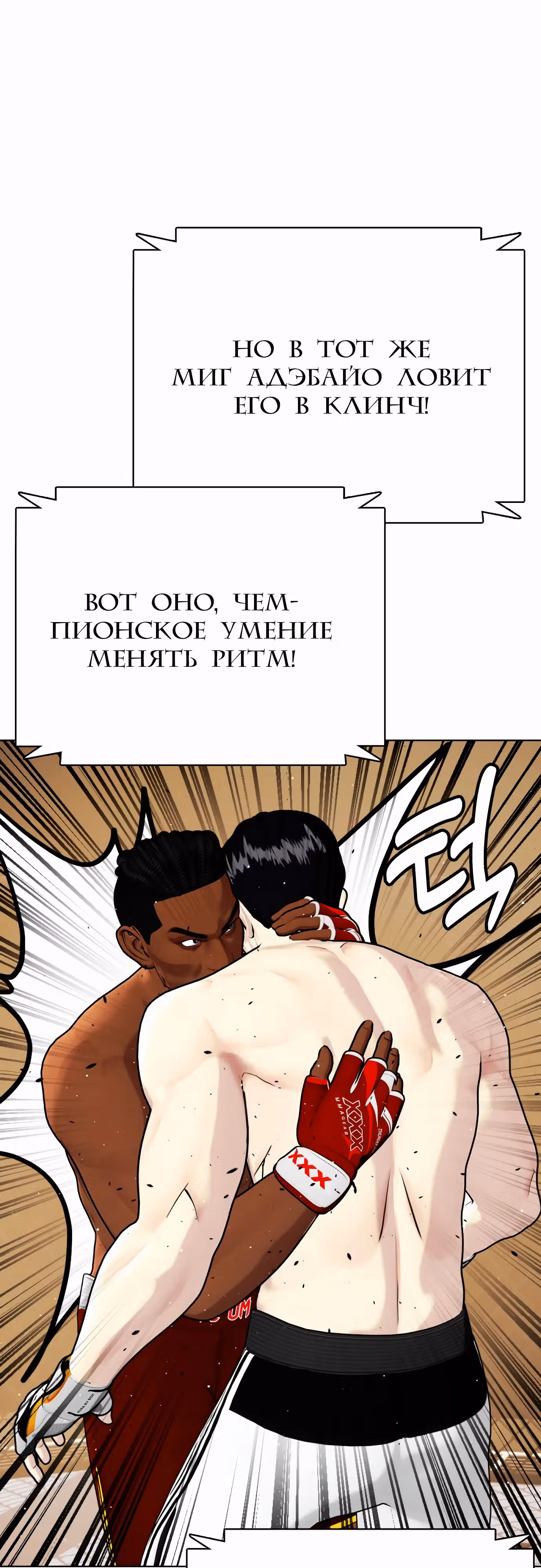 Тот, над кем издеваются, слишком хорош в борьбе — Том 1 · Глава 93, страница 5