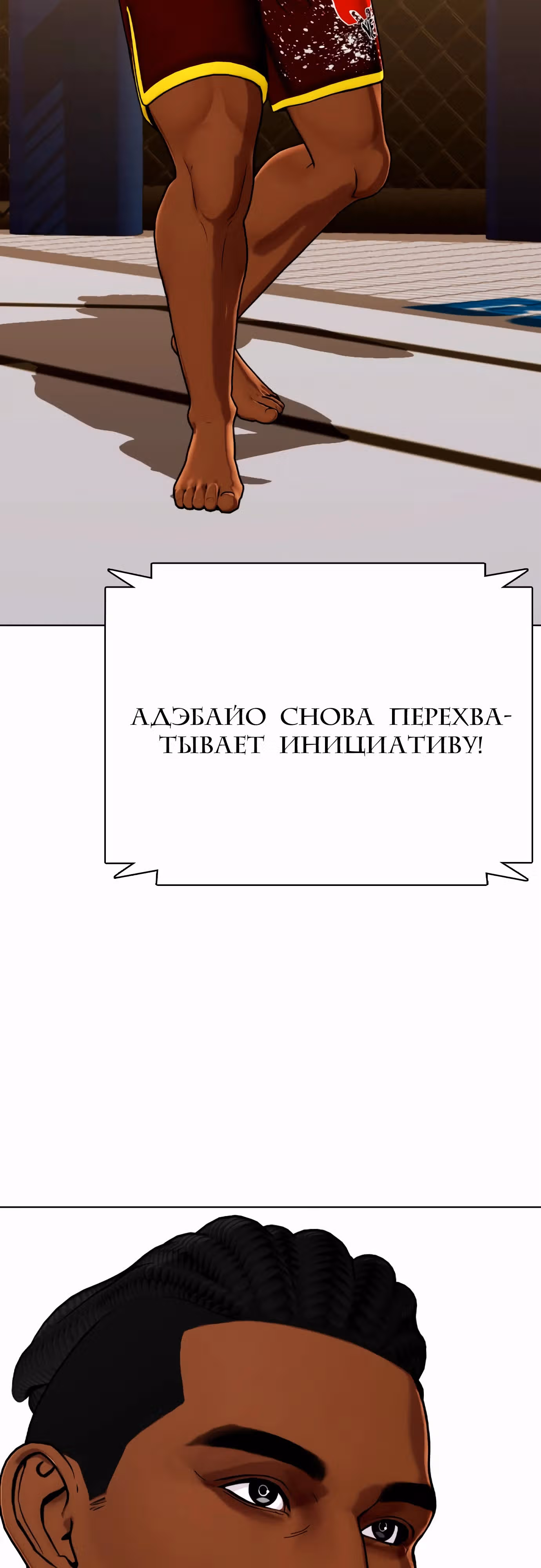 Тот, над кем издеваются, слишком хорош в борьбе — Том 1 · Глава 93, страница 41