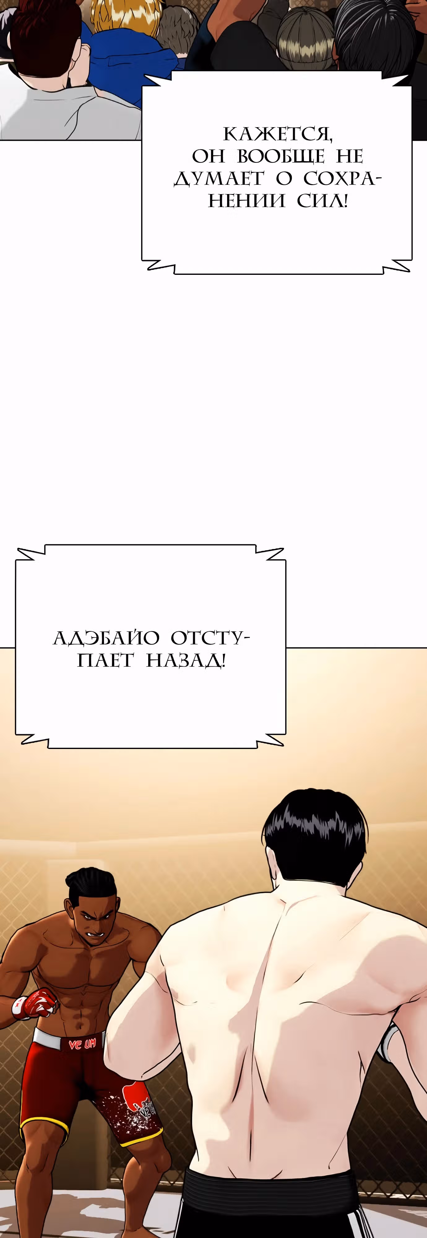 Тот, над кем издеваются, слишком хорош в борьбе — Том 1 · Глава 93, страница 50