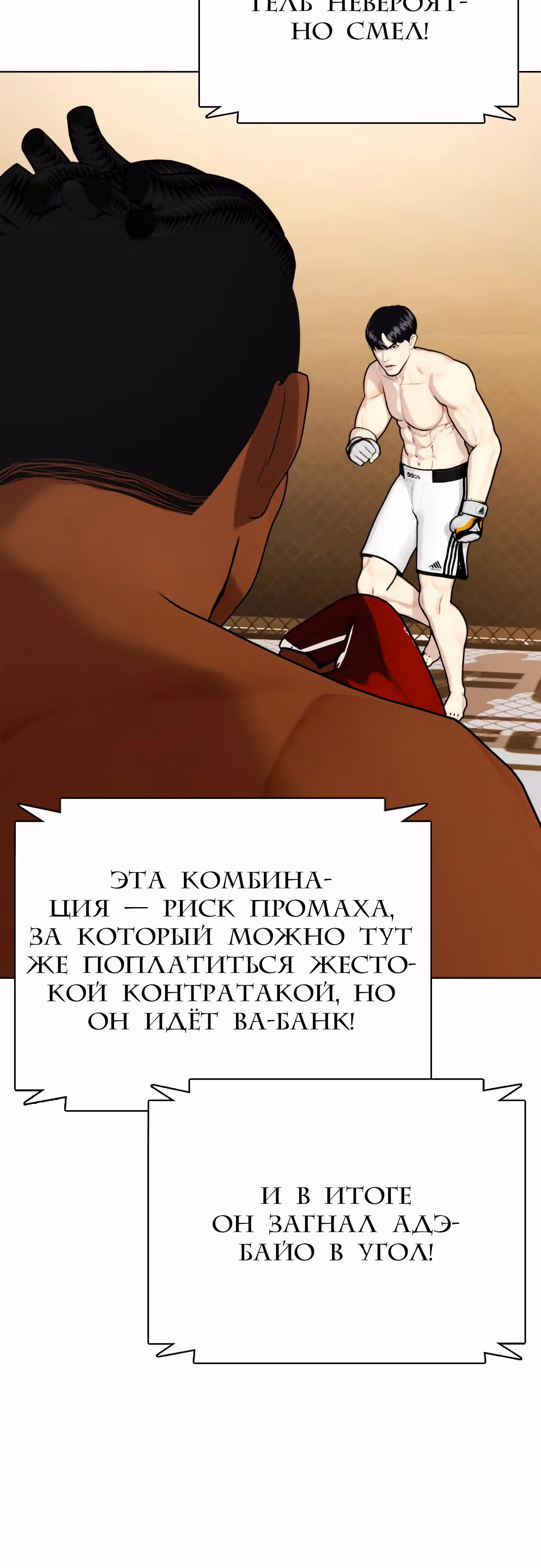Тот, над кем издеваются, слишком хорош в борьбе — Том 1 · Глава 93, страница 65
