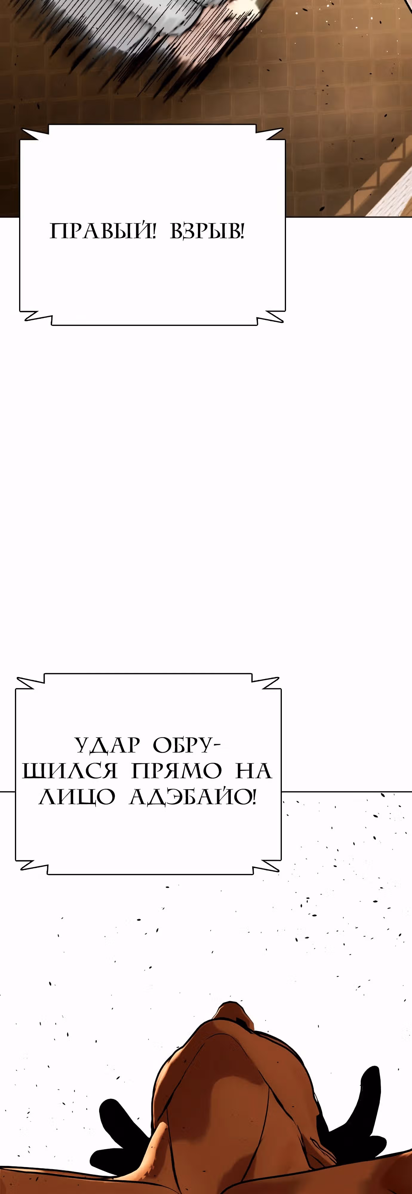 Тот, над кем издеваются, слишком хорош в борьбе — Том 1 · Глава 93, страница 76