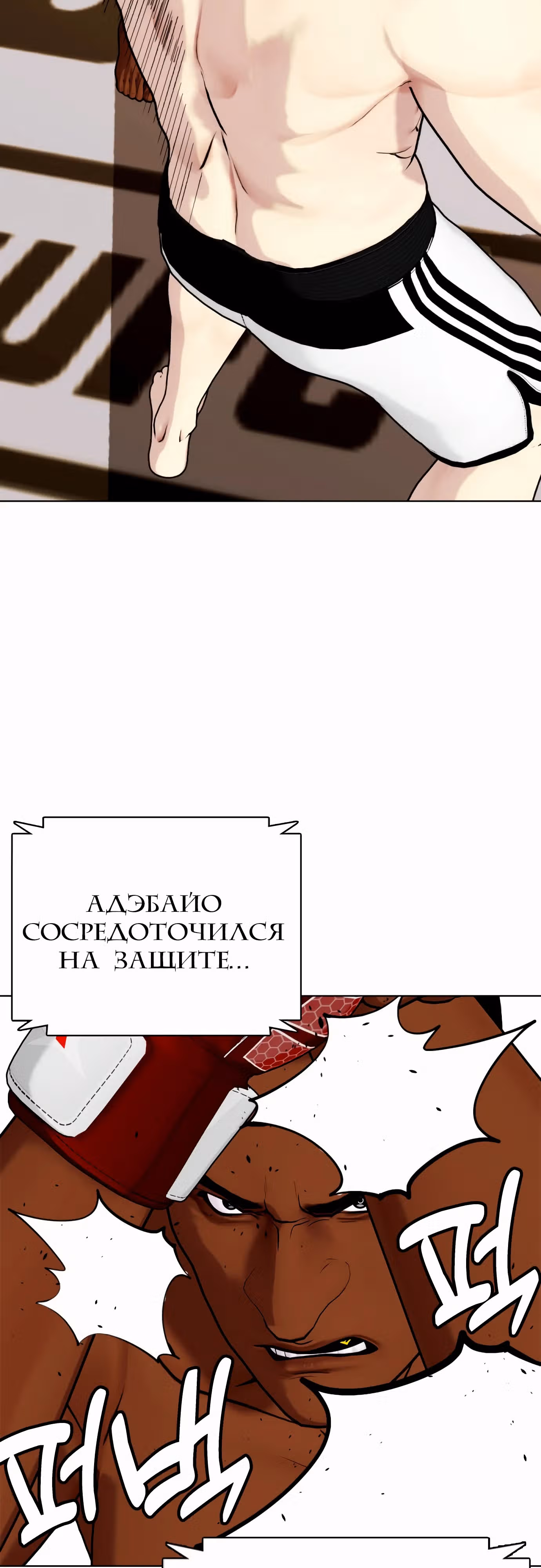 Тот, над кем издеваются, слишком хорош в борьбе — Том 1 · Глава 93, страница 80