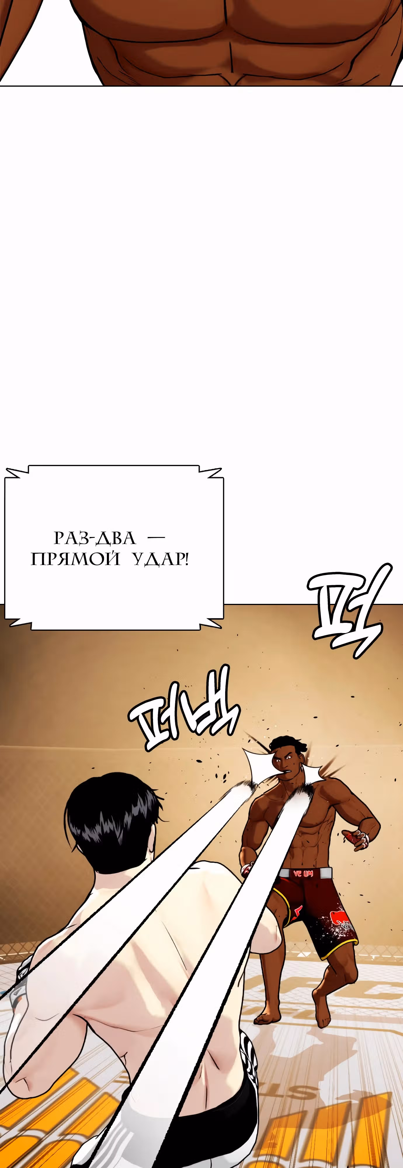 Тот, над кем издеваются, слишком хорош в борьбе — Том 1 · Глава 93, страница 85