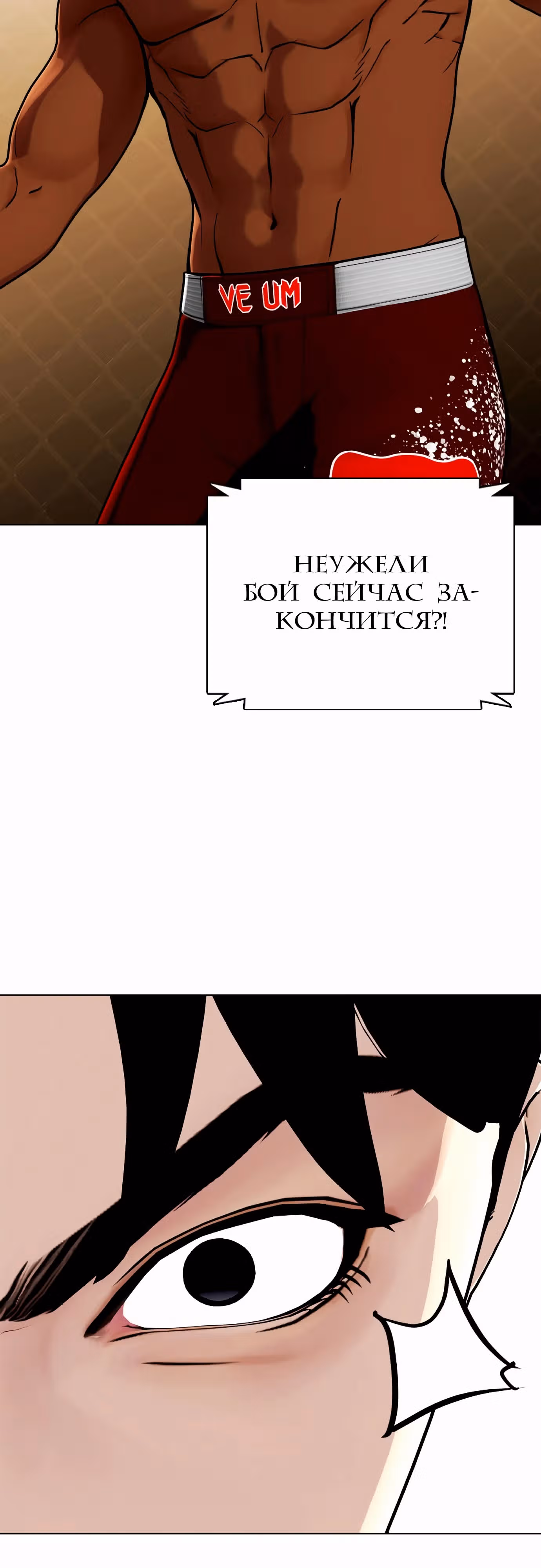 Тот, над кем издеваются, слишком хорош в борьбе — Том 1 · Глава 93, страница 87
