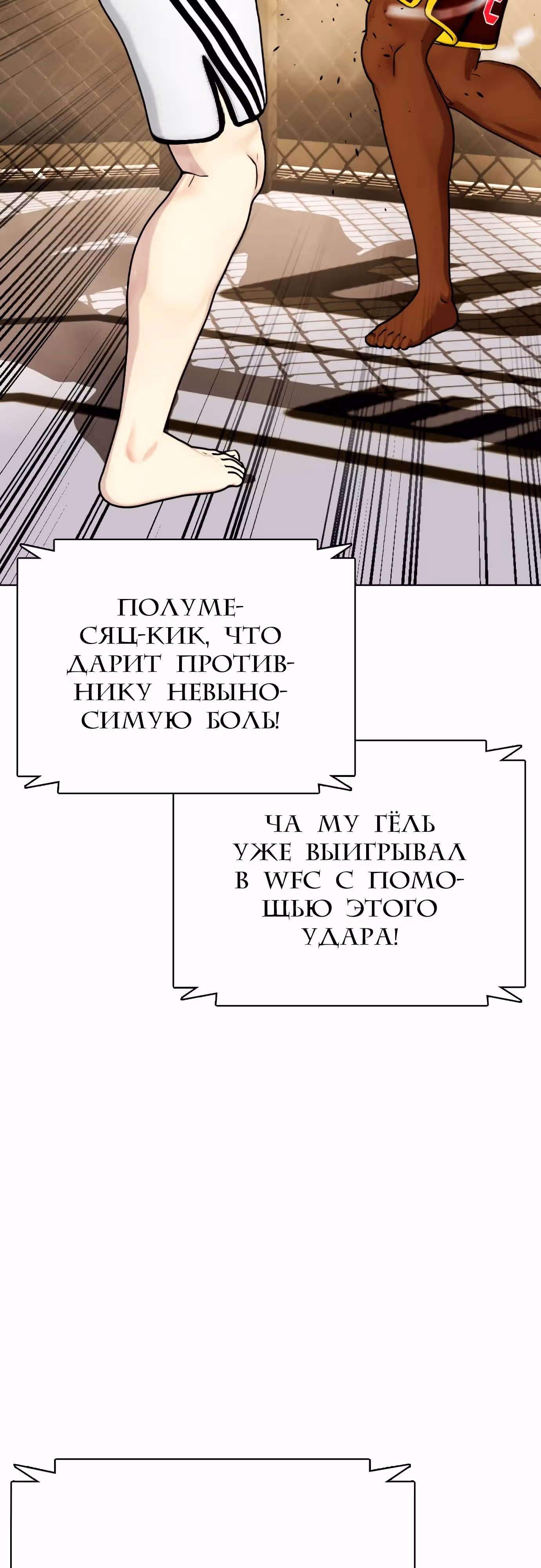 Тот, над кем издеваются, слишком хорош в борьбе — Том 1 · Глава 93, страница 95