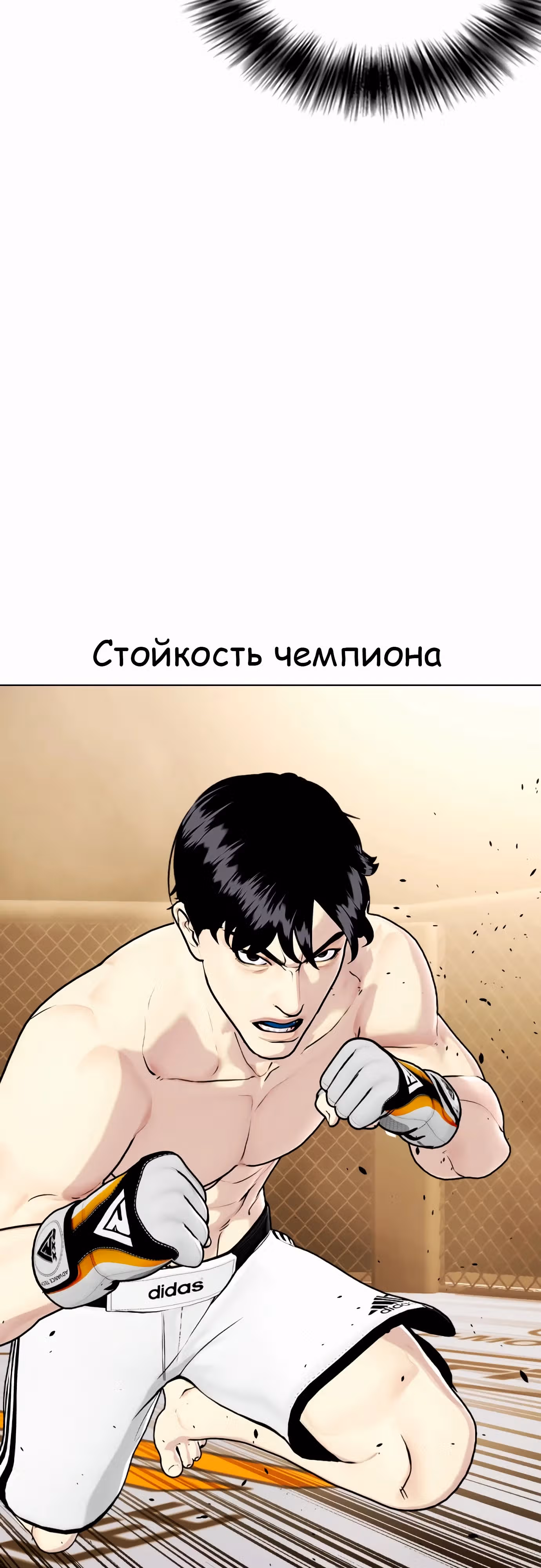 Тот, над кем издеваются, слишком хорош в борьбе — Том 1 · Глава 93, страница 99
