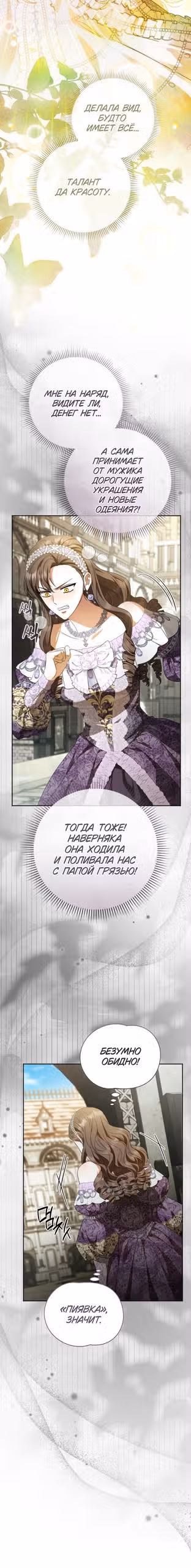 Золотой кавалер — Том 1 · Глава 50, страница 11