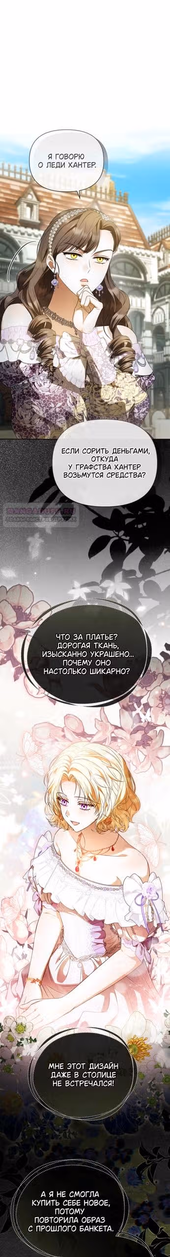 Золотой кавалер — Том 1 · Глава 50, страница 6