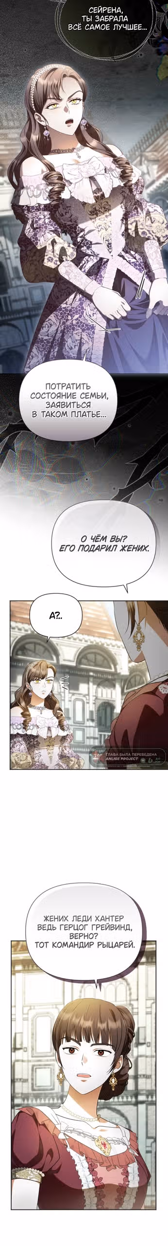 Золотой кавалер — Том 1 · Глава 50, страница 7